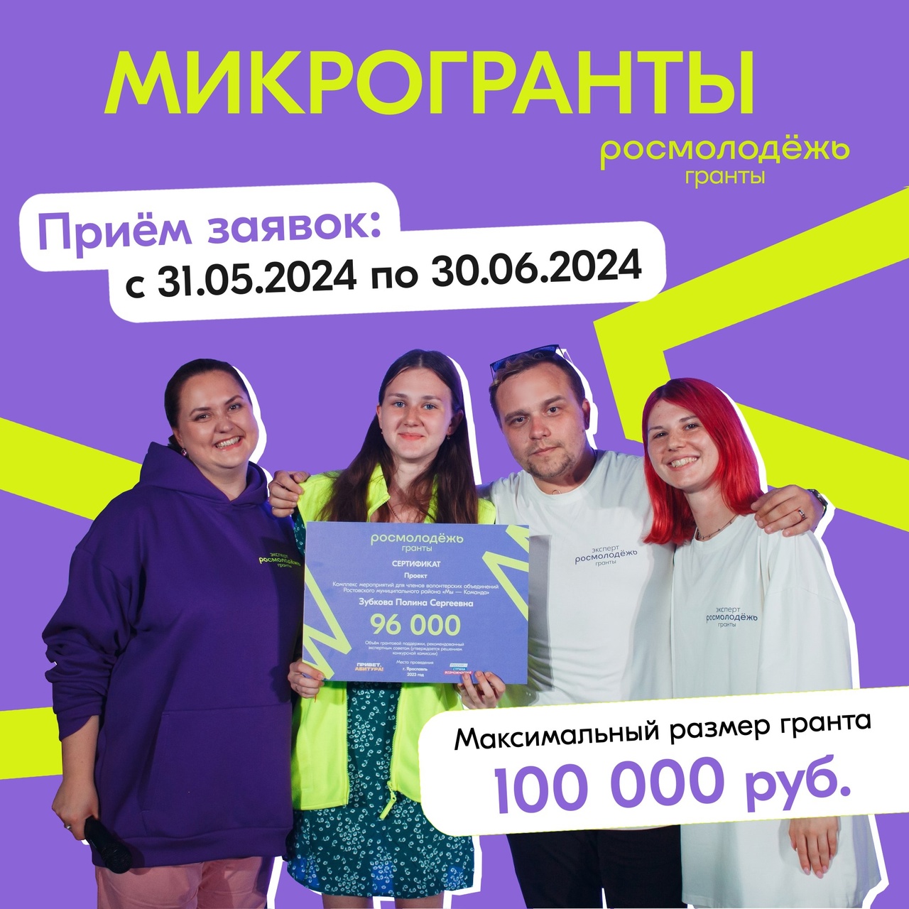 Микрогранты